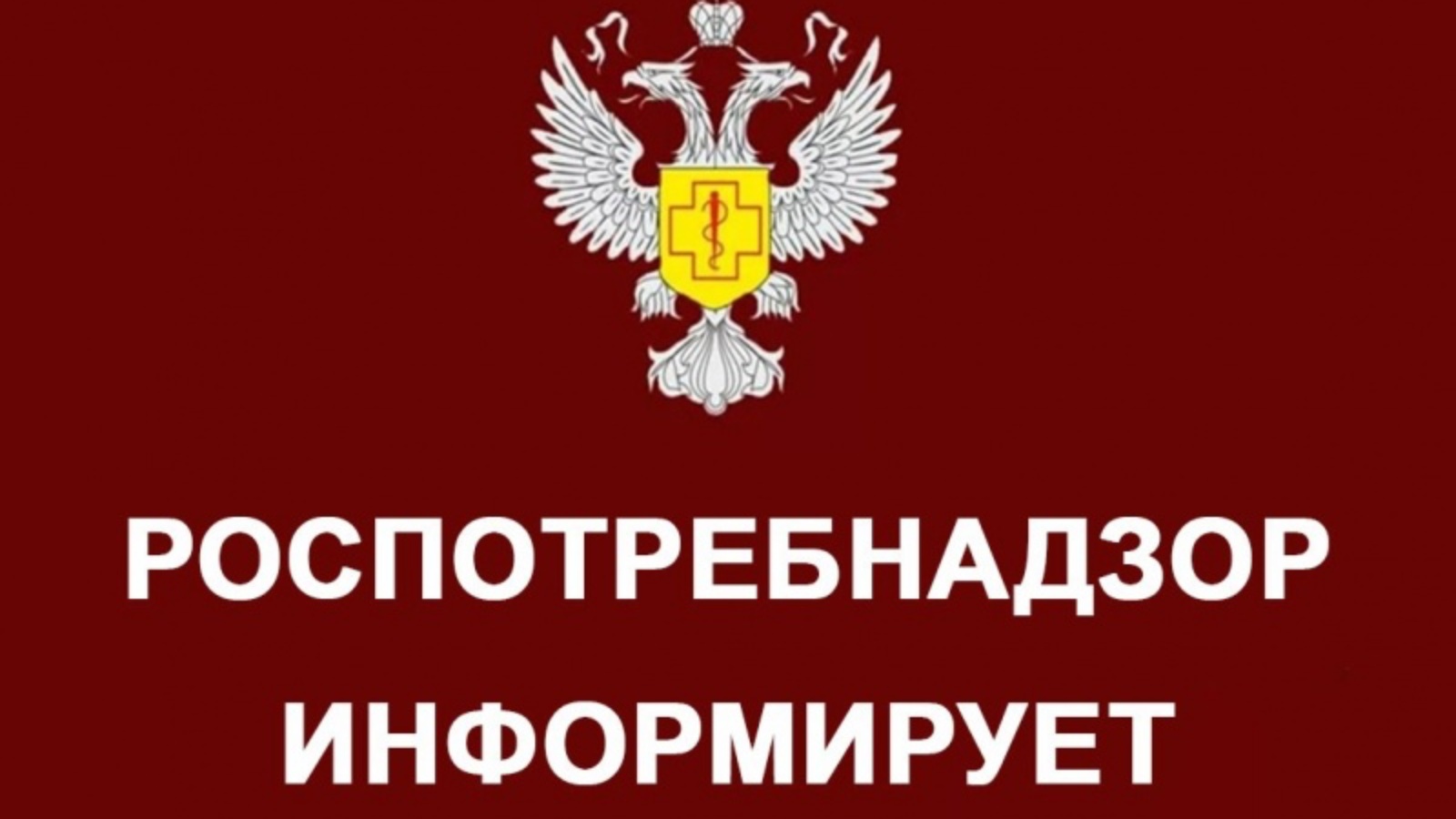 Роспотребнадзор информация. Управление Роспотребнадзора. Роспотребнадзор информирует. День открытых дверей для предпринимателей. Значок Роспотребнадзора