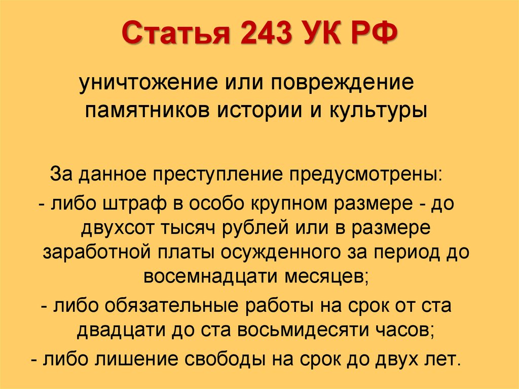 Вандализм памятников