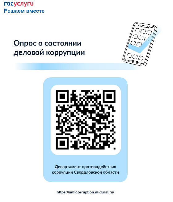 Деловая коррупция