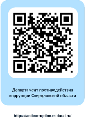 Код деловая коррупция