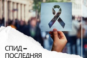 СПИД-последняя стадия ВИЧ