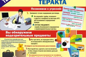 deystviya pri ugroze terakta a2 2012