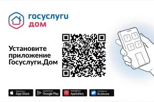 Госуслуги Дом