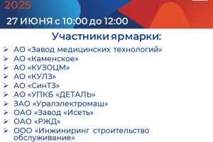 Листовка со списком участников