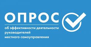 Опрос ЕПГУ