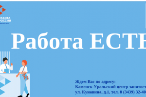 Работа есть