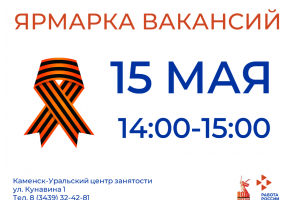 Ярмарка Вакансий