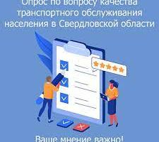 опрос по дорогам