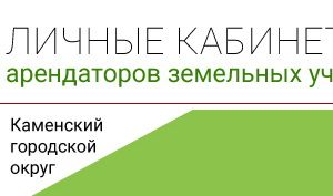 cabinet.kamensk adm