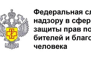 rospotrebnadzor
